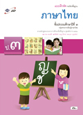 ภาษาไทย ป.3