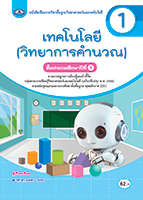 เทคโนโลยี (วิทยาการคำนวณ)