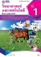 วิทยาศาสตร์และเทคโนโลยี