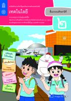 เทคโนโลยี