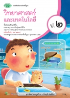 วิทยาศาสตร์และเทคโนโลยี