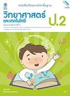 วิทยาศาสตร์และเทคโนโลยี