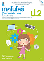 วิทยาศาสตร์และเทคโนโลยี เทคโนโลยี (วิทยาการคำนวณ)