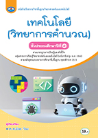 เทคโนโลยี (วิทยาการคำนวณ)