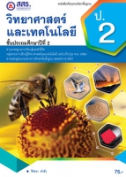 วิทยาศาสตร์และเทคโนโลยี