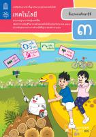 เทคโนโลยี