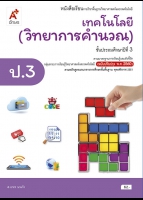 เทคโนโลยี (วิทยาการคำนวณ)