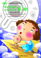 วิทยาศาสตร์และเทคโนโลยี