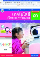 เทคโนโลยี (วิทยาการคำนวณ)