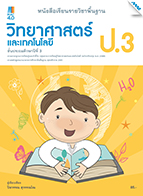 วิทยาศาสตร์และเทคโนโลยี