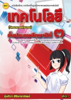 เทคโนโลยี (วิทยาการคำนวณ)