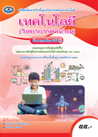 เทคโนโลยี (วิทยาการคำนวณ)