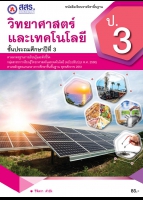 วิทยาศาสตร์และเทคโนโลยี