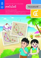 เทคโนโลยี