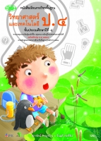 วิทยาศาสตร์และเทคโนโลยี