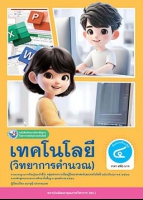 เทคโนโลยี (วิทยาการคำนวณ)