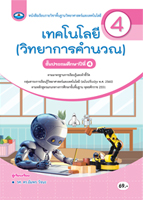 เทคโนโลยี (วิทยาการคำนวณ)