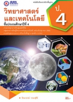 วิทยาศาสตร์และเทคโนโลยี