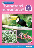 วิทยาศาสตร์และเทคโนโลยี