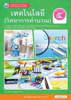 เทคโนโลยี (วิทยาการคำนวณ)