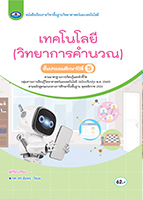 เทคโนโลยี (วิทยาการคำนวณ)