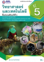 วิทยาศาสตร์และเทคโนโลยี