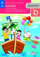 เทคโนโลยี