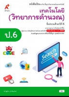 เทคโนโลยี (วิทยาการคำนวณ)