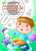 วิทยาศาสตร์และเทคโนโลยี