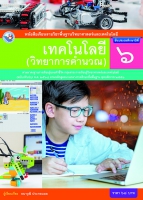 เทคโนโลยี (วิทยาการคำนวณ)