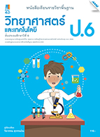 วิทยาศาสตร์และเทคโนโลยี