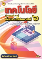 เทคโนโลยี (วิทยาการคำนวณ)