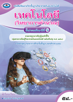 เทคโนโลยี (วิทยาการคำนวณ)