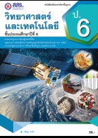 วิทยาศาสตร์และเทคโนโลยี