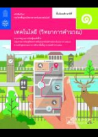 เทคโนโลยี (วิทยาการคำนวณ)