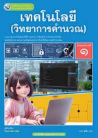 เทคโนโลยี (วิทยาการคำนวณ)