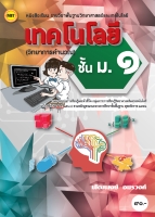 เทคโนโลยี (วิทยาการคำนวณ)