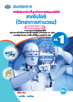 เทคโนโลยี (วิทยาการคำนวณ)