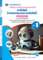 เทคโนโลยี (การออกแบบและเทคโนโลยี)