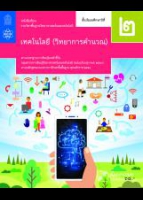 เทคโนโลยี (วิทยาการคำนวณ)