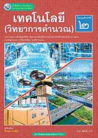 เทคโนโลยี (วิทยาการคำนวณ)