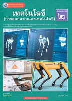 เทคโนโลยี (การออกแบบและเทคโนโลยี)