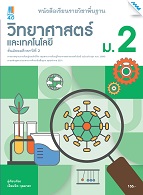 วิทยาศาสตร์และเทคโนโลยี