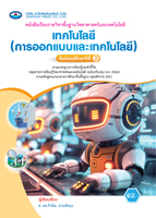 เทคโนโลยี (การออกแบบและเทคโนโลยี)