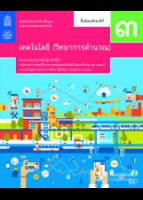 เทคโนโลยี (วิทยาการคำนวณ)