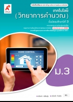 เทคโนโลยี (วิทยาการคำนวณ)