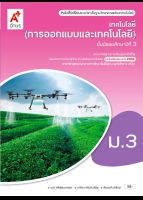 เทคโนโลยี (การออกแบบและเทคโนโลยี)