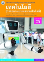 เทคโนโลยี (การออกแบบและเทคโนโลยี)