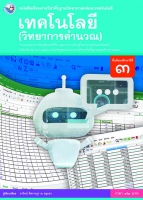 เทคโนโลยี (วิทยาการคำนวณ)