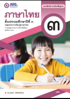 แบบฝึกหัดภาษาไทย ป.๓